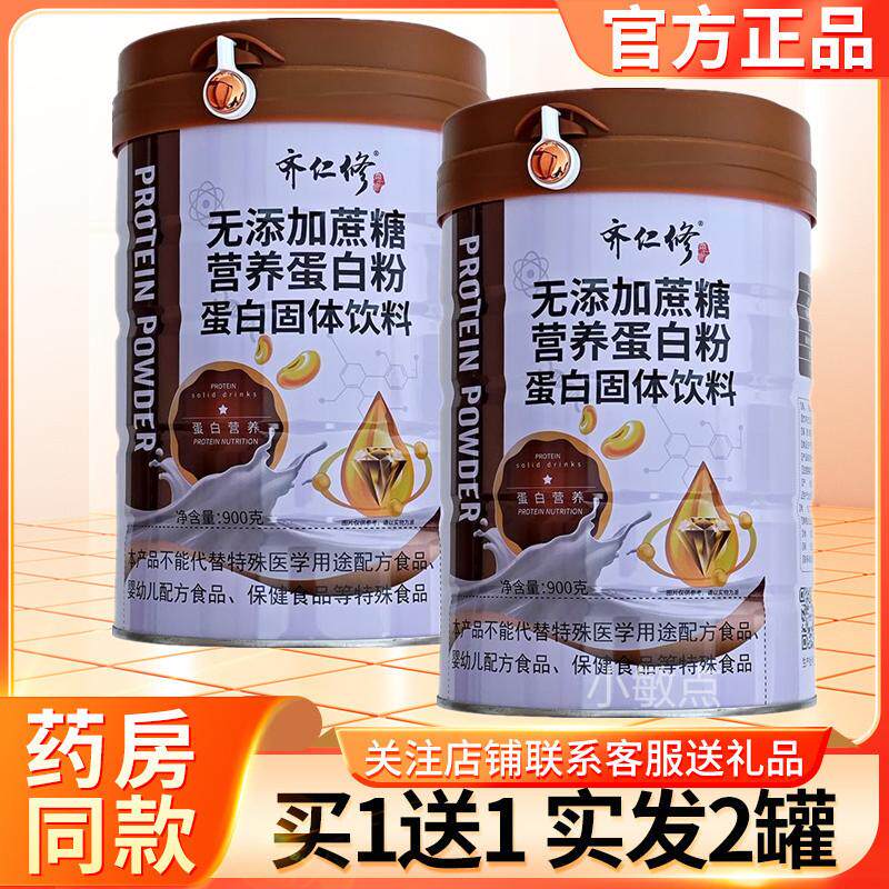 无蔗糖节日礼品买1送1营养蛋白粉