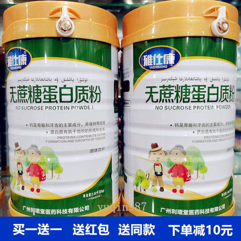 拍1发2雅仕康无蔗糖蛋白质粉金装糖尿患者健肌减重人群代餐粉