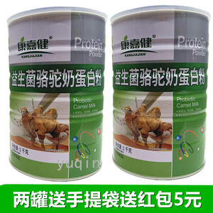 拍1发2康嘉健益生菌骆驼奶蛋白质粉调肠胃长肉增体质免疫力补营养