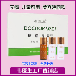 韦医生点黑点药水点黑痣
