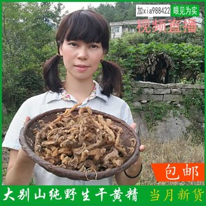 2021年野生黄精自然晒干深山正宗无硫鸡头非九制干黄精片特价促销