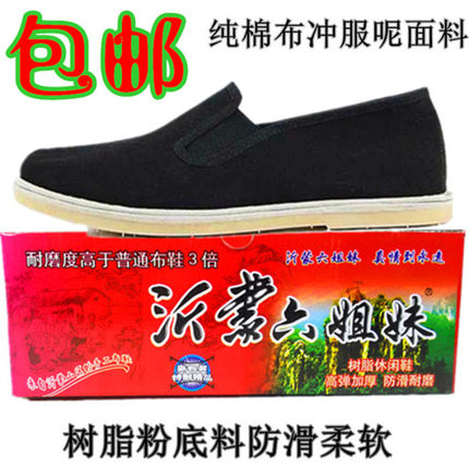 沂蒙六姐妹布鞋男女千层底太极练功开车老北京爸黑色休闲耐磨防滑