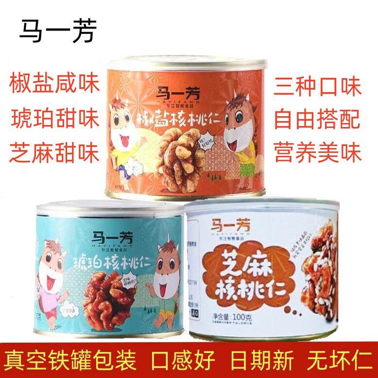 马一芳椒盐核桃仁盐焗咸味琥珀芝麻甜味山西特产零食纸皮薄核桃仁