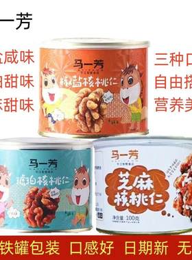 椒盐咸味琥珀芝麻味核桃仁马一芳