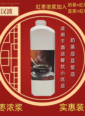 源汉波红枣浓浆冲调饮料奶茶酒店