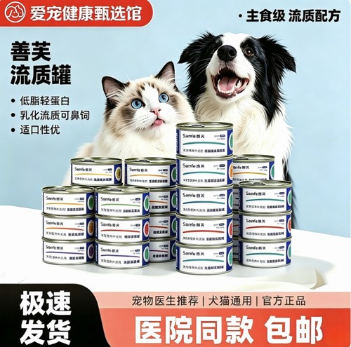 善芙流质猫狗营养罐头补充营养罐