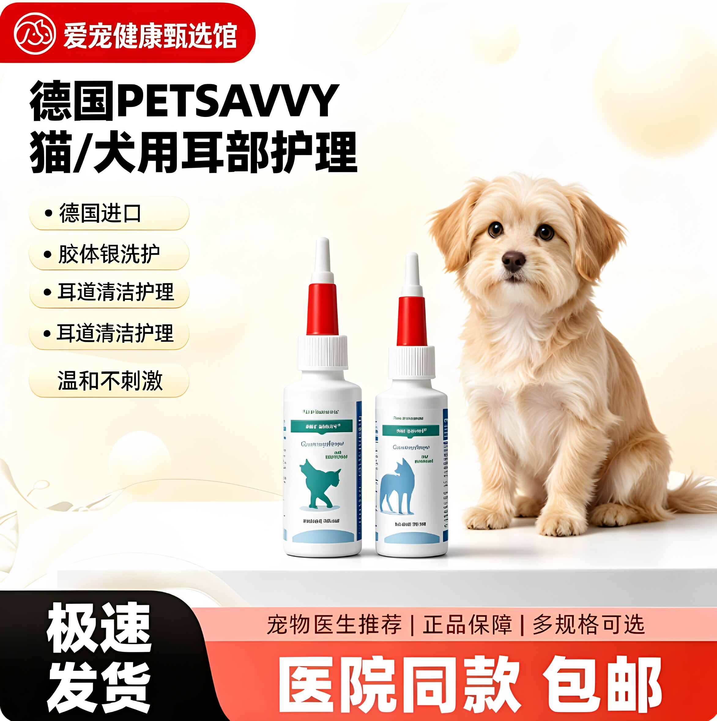 德国PETSAVVY猫用耳部护理液胶体银洗耳液除耳螨耳垢滴耳液 30ml