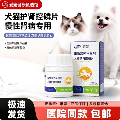 贝滋康犬猫护肾控磷片宠物肾脏养护黄芪营养片日常营养补充剂