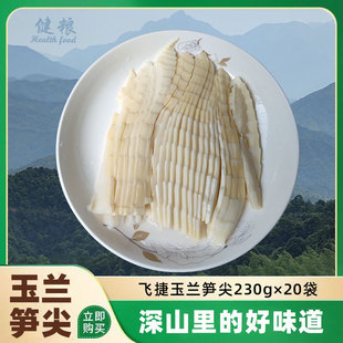 飞捷玉兰笋片尖230g20袋整箱 福建野生竹笋袋装嫩笋 玉兰片火锅笋