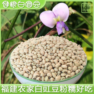 福建农家白豇豆三明建宁健粮白豆子白眉豆白饭豆新鲜小姜豆白缸豆