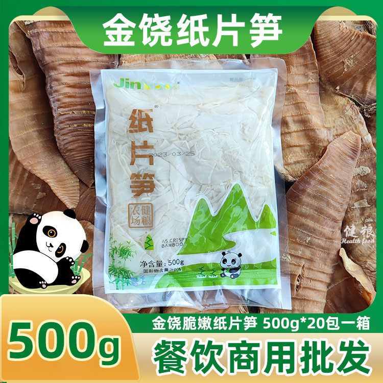 福建三明金饶纸片笋整箱商用批用