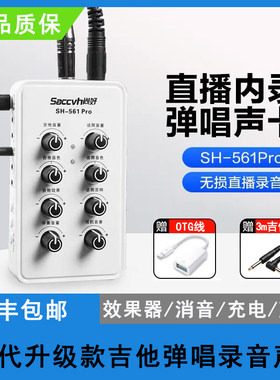 尚好561pro吉他指弹弹唱录音声卡