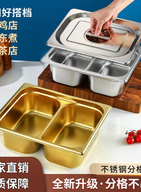 不锈钢两格份数盆分格商用