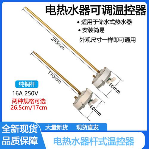 探头温控器机械式加热
