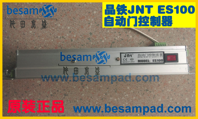 jnt 感应门控制装置 ES90/ES100自动门 晶铁 jnt自动门控制器