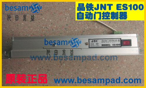 jnt 感应门控制装置 ES90/ES100自动门 晶铁 jnt自动门控制器