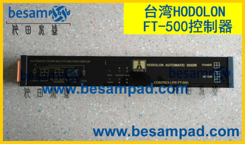 台湾 HODOLON感应门电脑盘 贺多龙自动门 FT-500控制器  原装正品