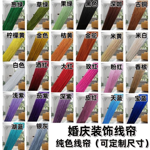 多层定制！韩式加密线帘小众婚礼高级感婚庆流苏垂直帘订婚宴装饰