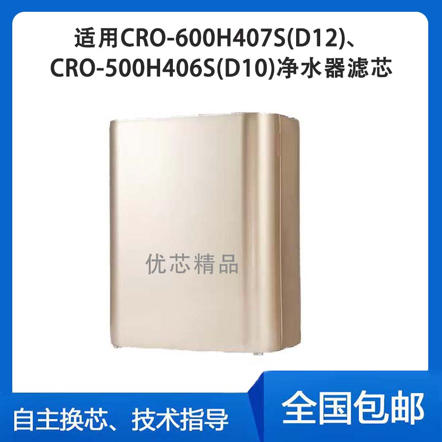 长虹美菱净水器正品滤芯