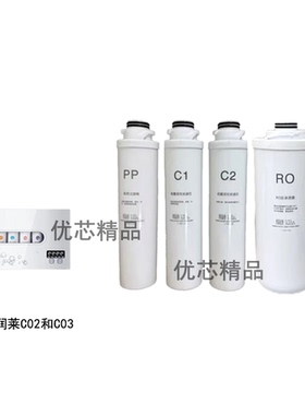 适配于润莱净水机C02和C03净水机兼容通用滤芯PP棉前置后置RO膜