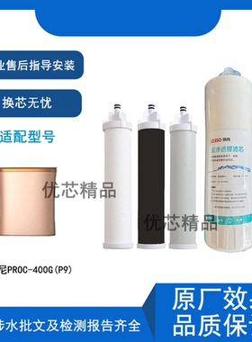 适用芬尼PROC-400G(P9)通用滤芯