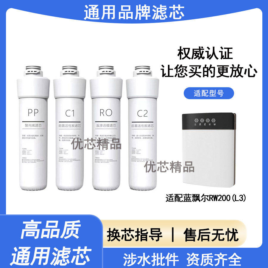 适配蓝飘尔RW200(L3)通用品牌