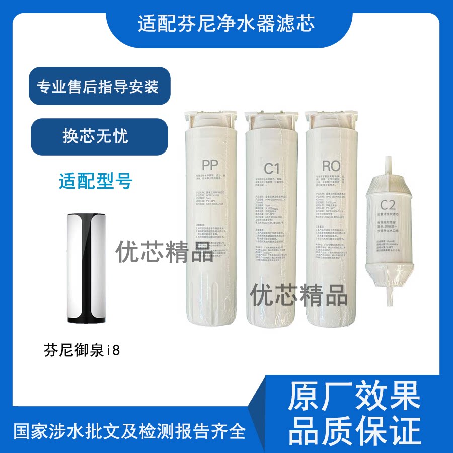 适用芬尼家用御泉i8通用品牌滤芯