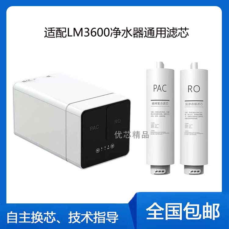 适用青柠智清LM3600通用滤芯