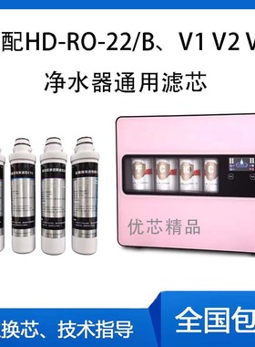 适配华帝净水器HD-RO-22/B、V1 V2 V6 直饮通用滤芯RO反渗透