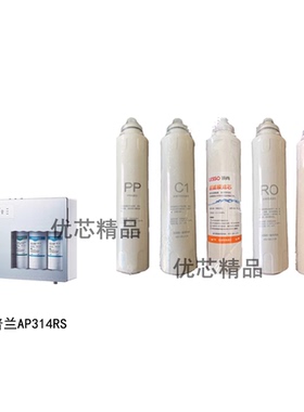 适配爱普兰AP314RS反渗透净水器PP棉前置后置活性炭RO膜通用滤芯