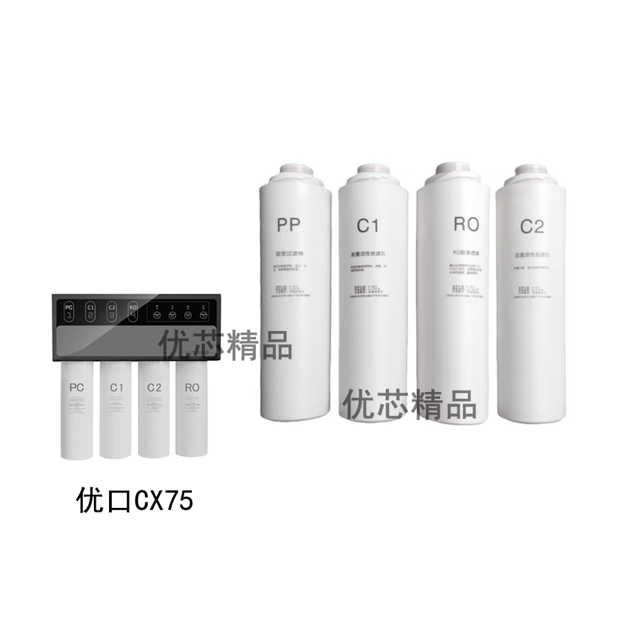 适配优口CX75净水器通用滤芯