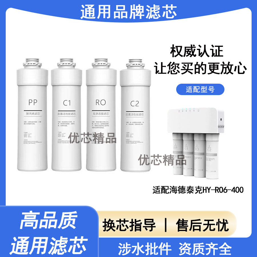适配海德泰克HY-RO6-400通用品牌