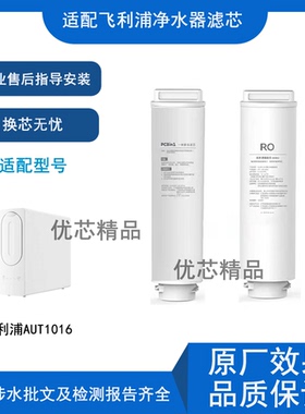 适配于飞利浦AUT1016净水器通用滤芯PC3in1复合滤芯RO反渗透滤芯
