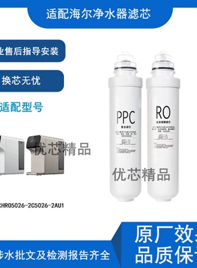 适用海尔HRO5026-2C通用品牌滤芯
