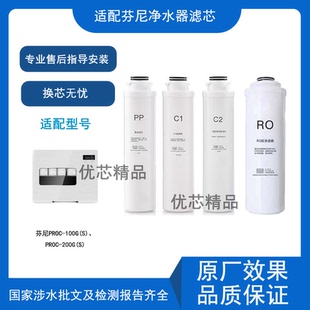 适用芬尼润泉PROC-100G(S)芬尼PROC-200G(S)反渗透净水器通用滤芯