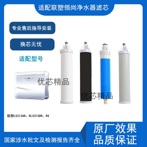 适用联塑领尚通用净水器滤芯
