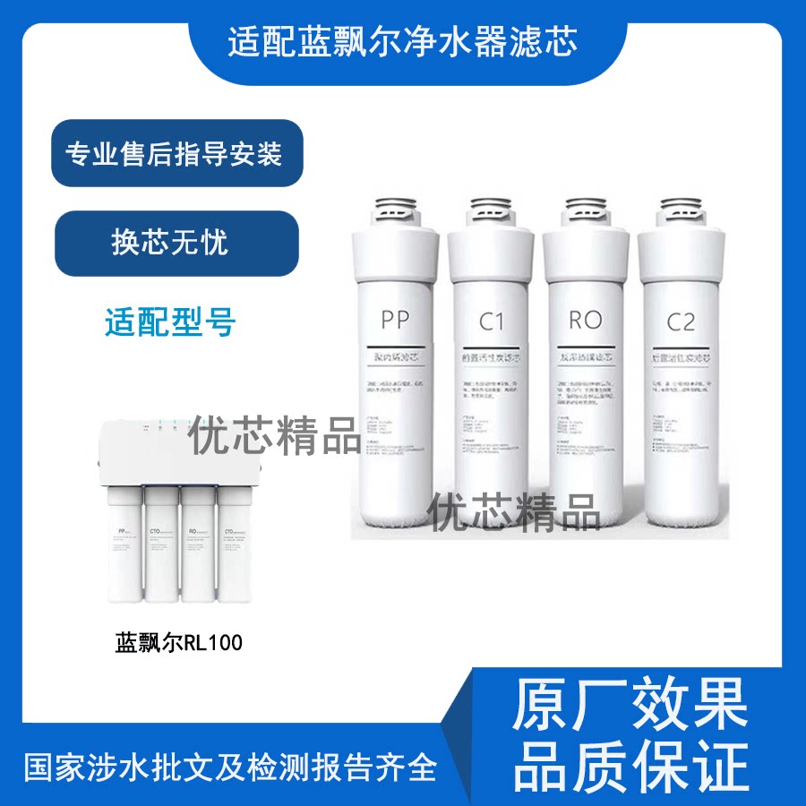适用蓝飘尔RL100通用滤芯