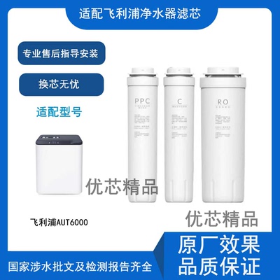 适用飞利浦AUT6000通用滤芯