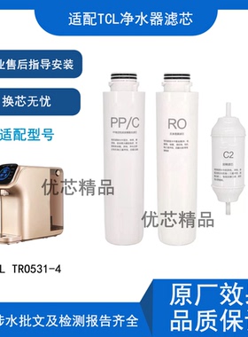 适配TCLTRO531-4通用品牌滤芯