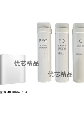 适配中燃宝HOMNLY反渗透净水器JS-4B-RO75/18A/16A兼容通用款滤芯