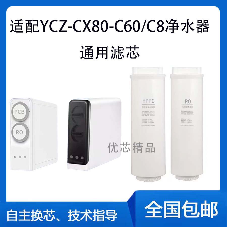 适配浩泽净水器PCB通用滤芯YCZ-CX80-C60/C8家用600/800G反渗透RO