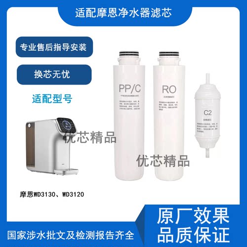 适用摩恩台式净水器通用滤芯