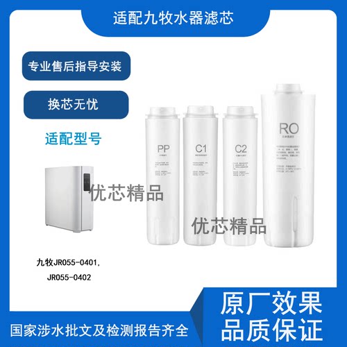 适用九牧净水器通用品牌滤芯