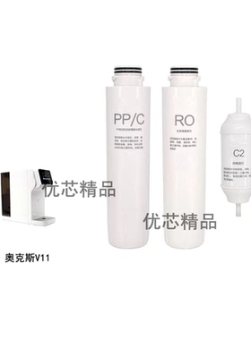 适配奥克斯V11台式净水器滤芯通用PPC棉炭复合RO膜反渗透膜活性炭