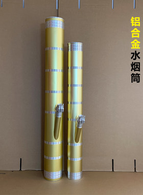 云南铝合金大号水烟筒