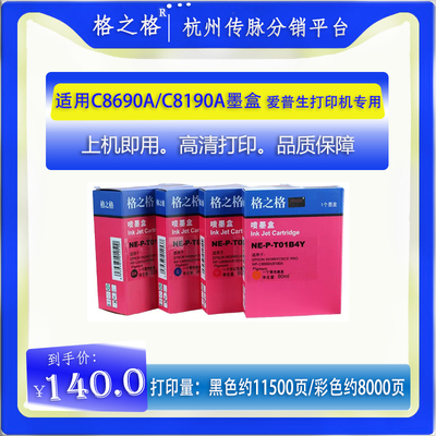 格之格爱普生防水耐光不褪色墨水