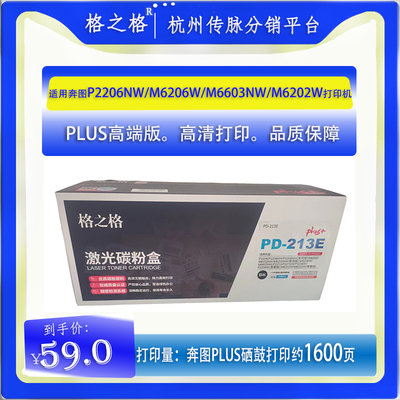 格之格奔图一体式plus黑色硒鼓