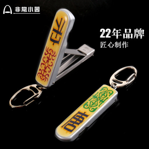 非常小器指甲刀单个不锈钢钳特大号男士防飞测便携剪时尚创意安全 - 封面