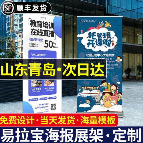 山东青岛易拉宝海报广告展架定制门型印刷pvc公司背胶广告牌支架