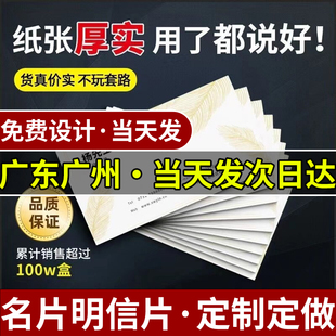 广东广州名片明信片定制定做个人双面印刷制高档pvc打印个性卡片